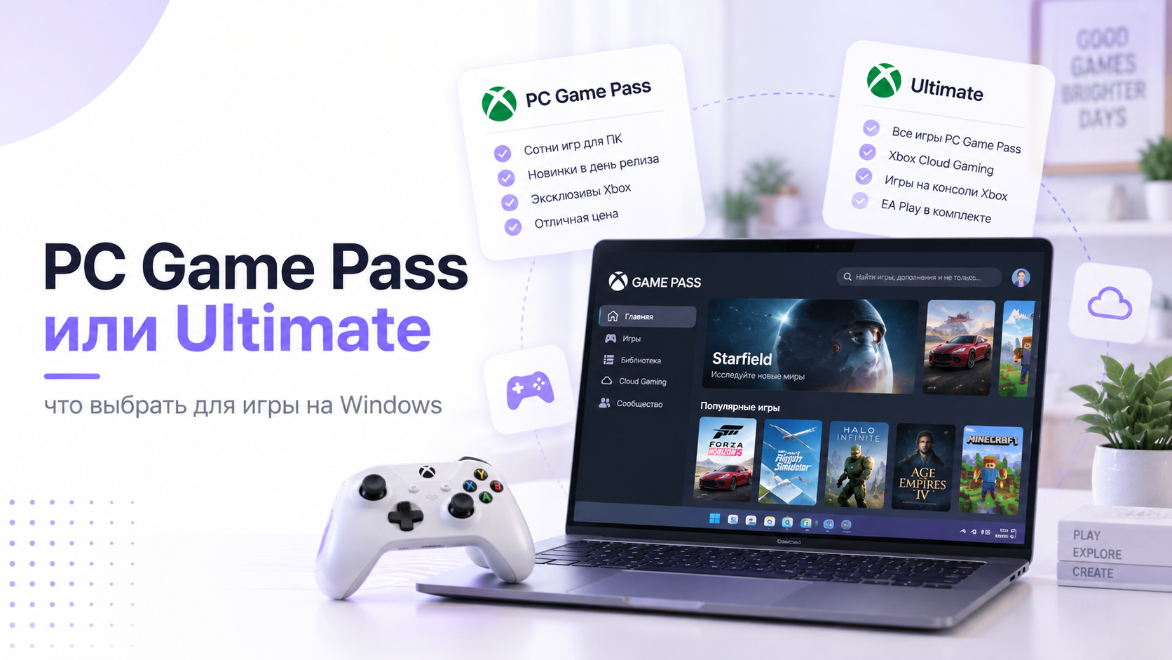 Ноутбук с каталогом Xbox и геймпад: сравнение PC Game Pass и Ultimate